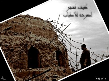 تخریب حرم امام کاظم